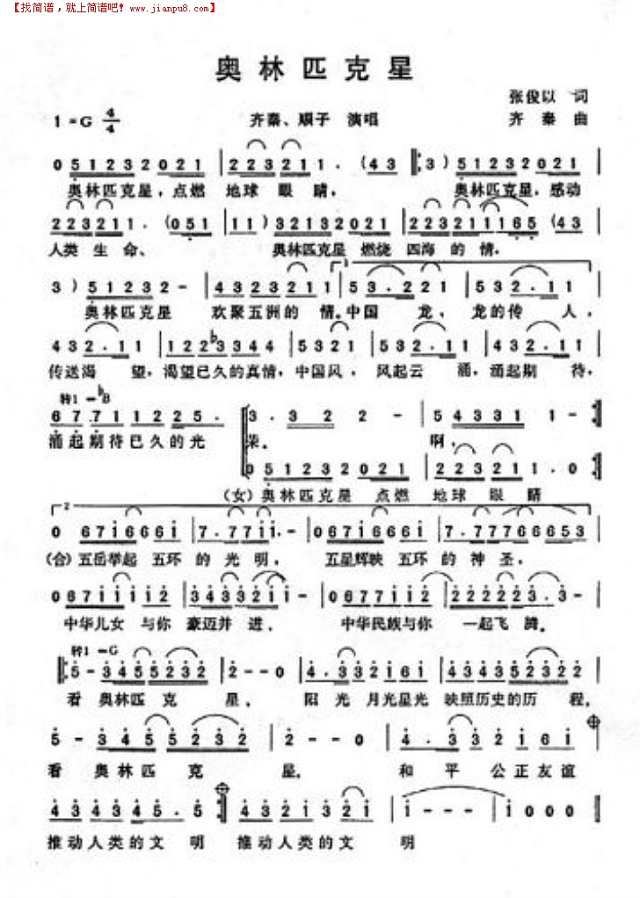 奥林匹克星简谱