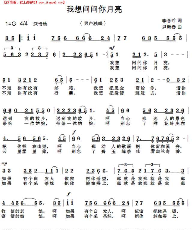 我想问问你月亮简谱
