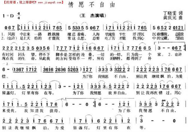 情愿不自由简谱