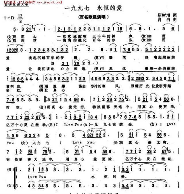 一九九七永恒的爱简谱