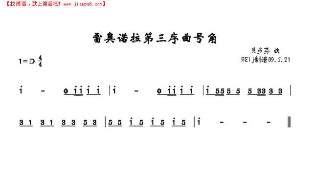 雷奥诺拉第三序曲号角简谱