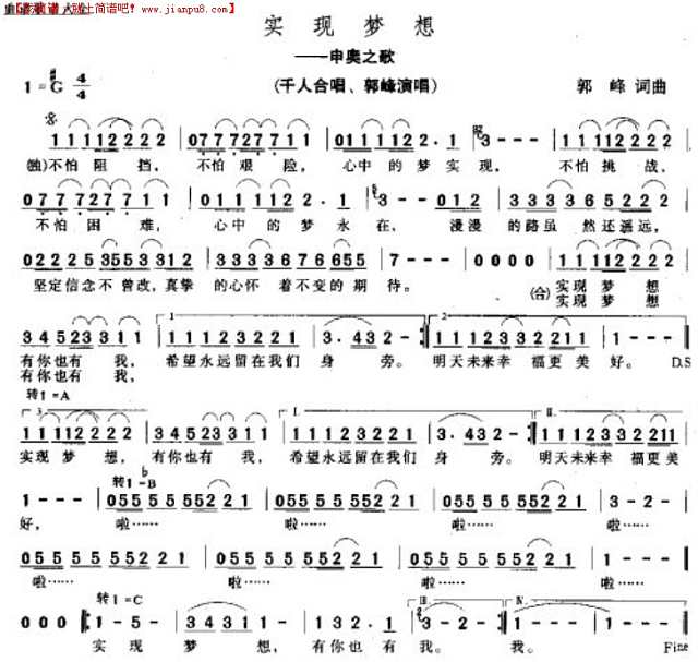 实现梦想(申奥之歌)简谱
