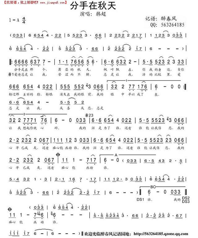 分手在秋天简谱
