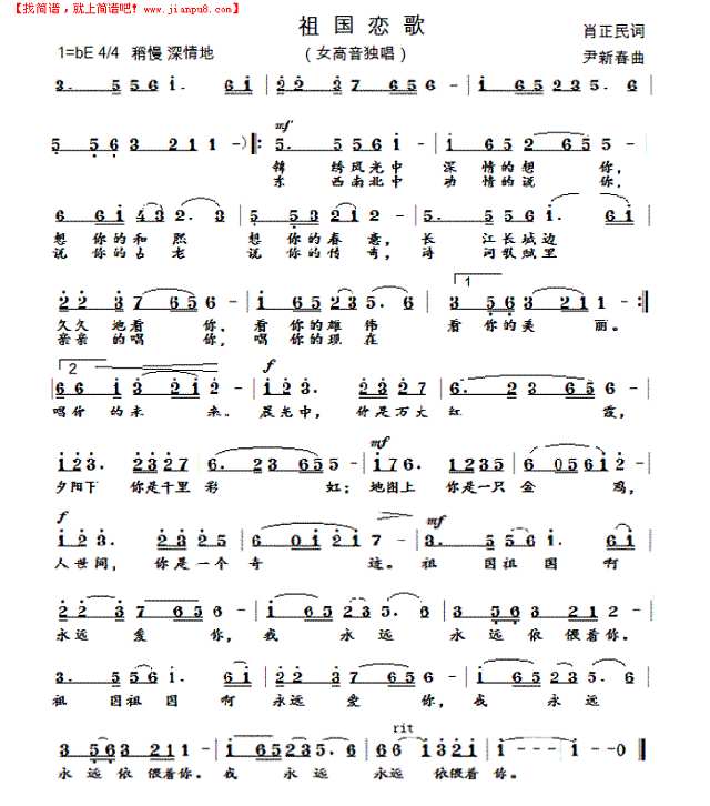 祖国恋歌简谱