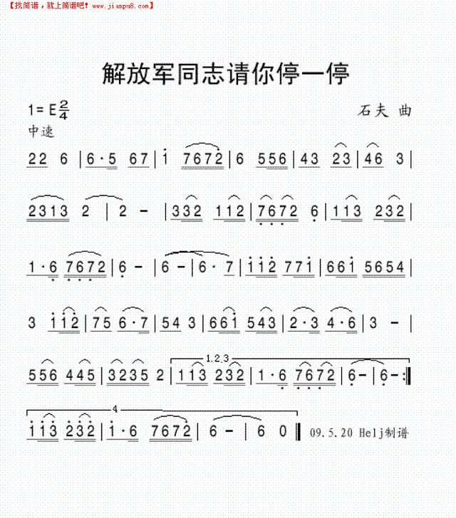 解放军同志请你停一停简谱