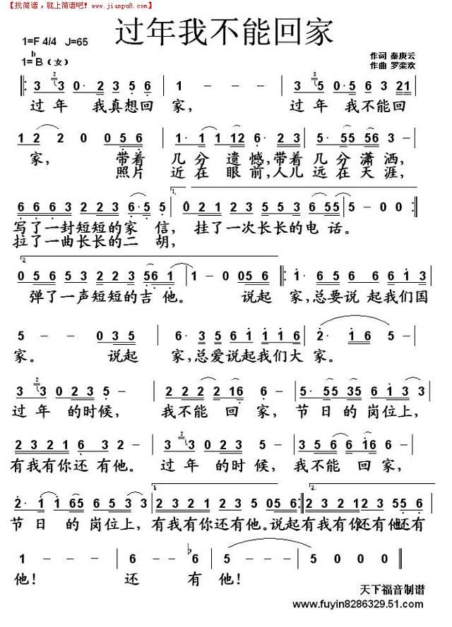 过年我不能回家简谱
