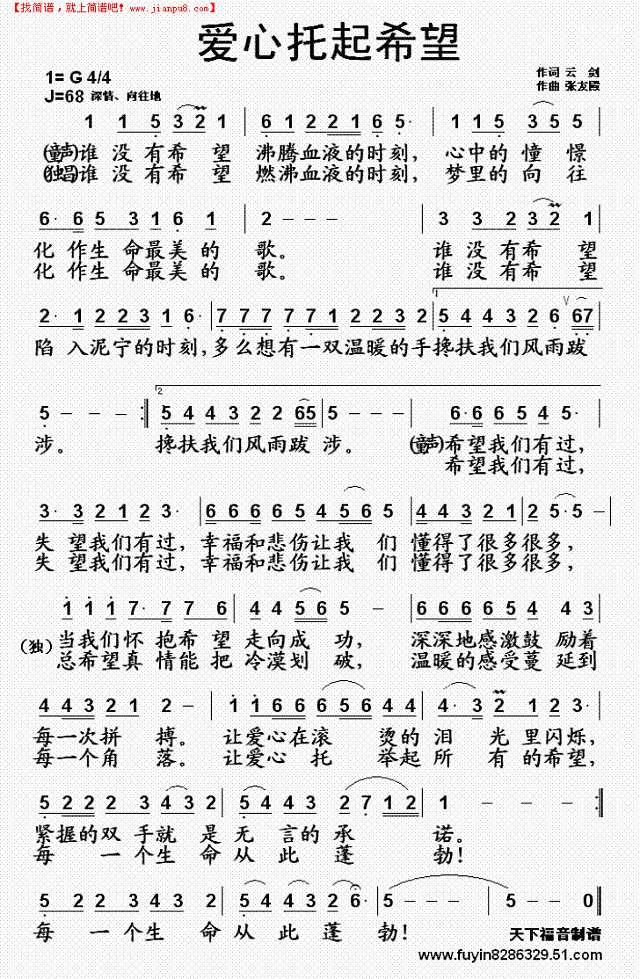 爱心托起希望简谱
