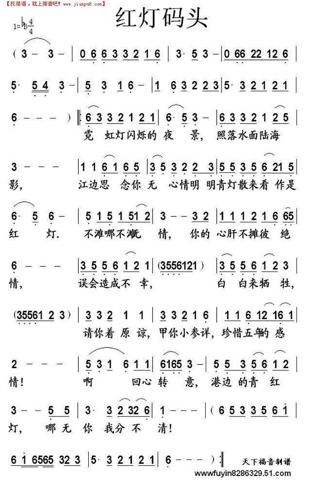 红灯码头简谱
