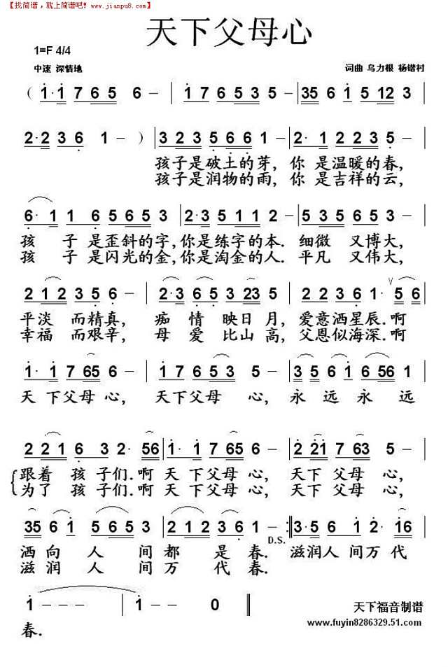 天下父母心简谱
