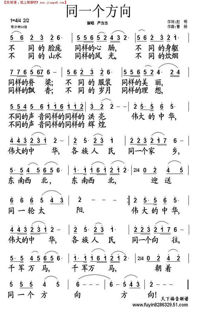 同一个方向简谱
