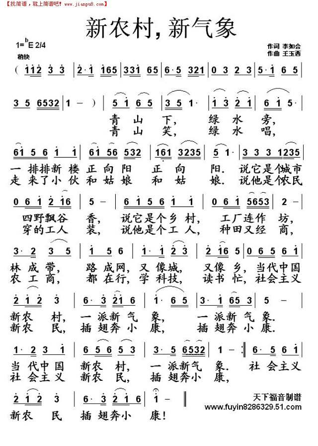 新农村，新气象简谱
