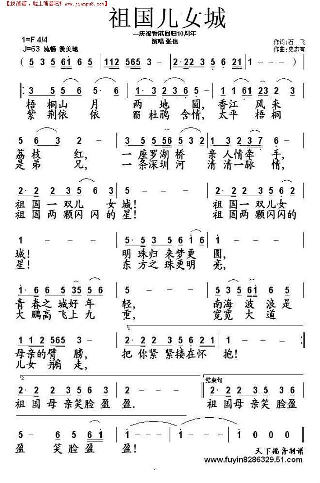 祖国儿女城简谱
