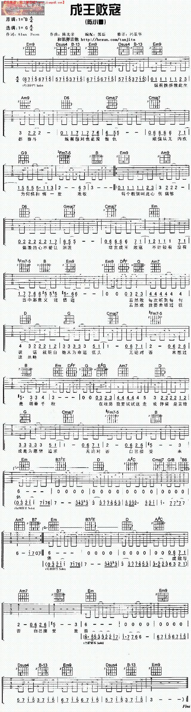 成王败寇吉他谱