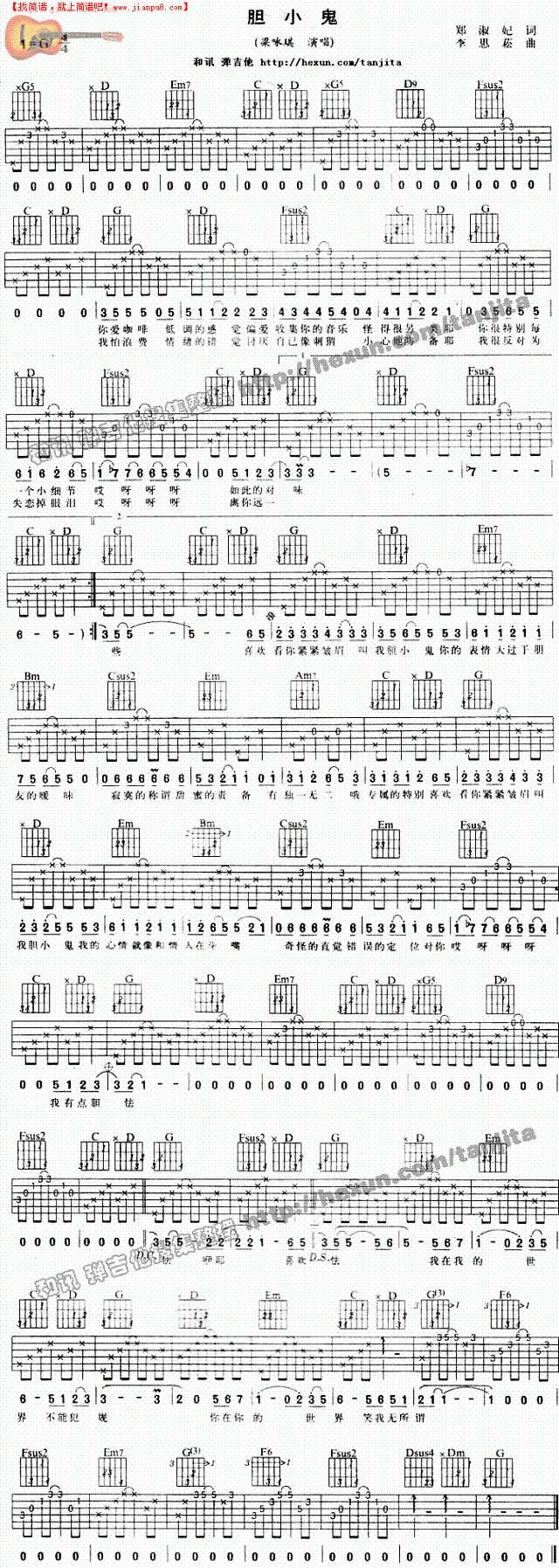 胆小鬼吉他谱