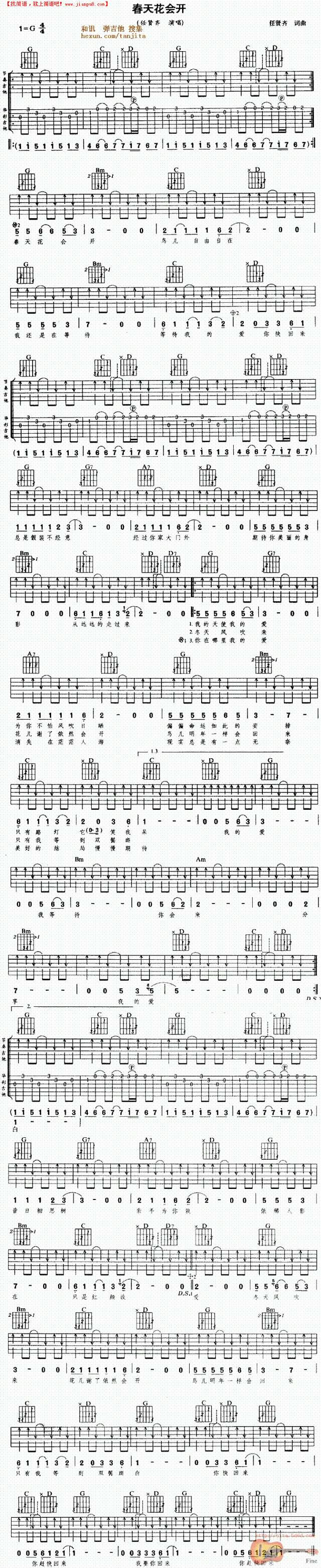 春天花会开吉他谱