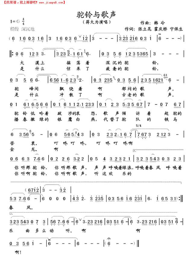 驼铃与歌声简谱
