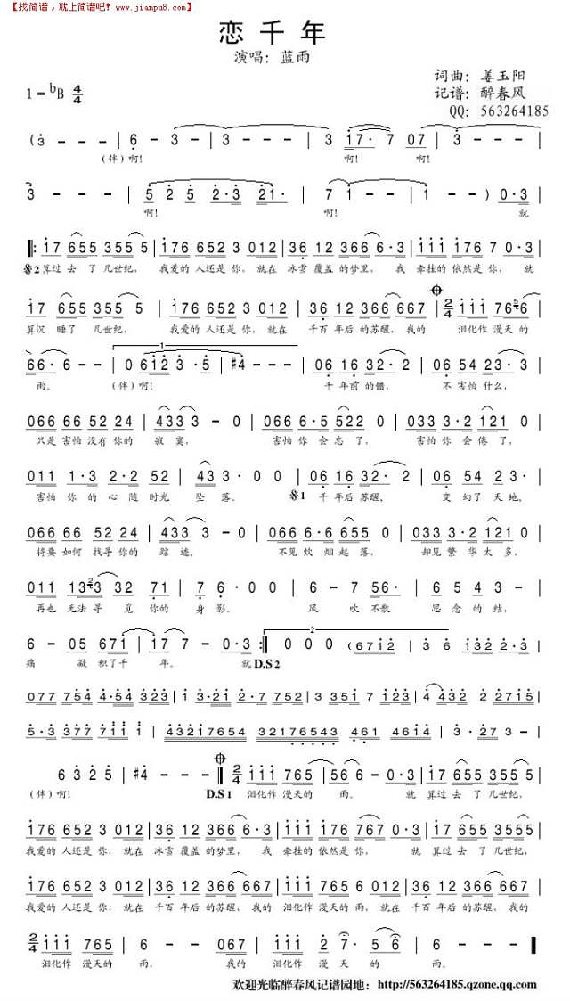恋千年简谱
