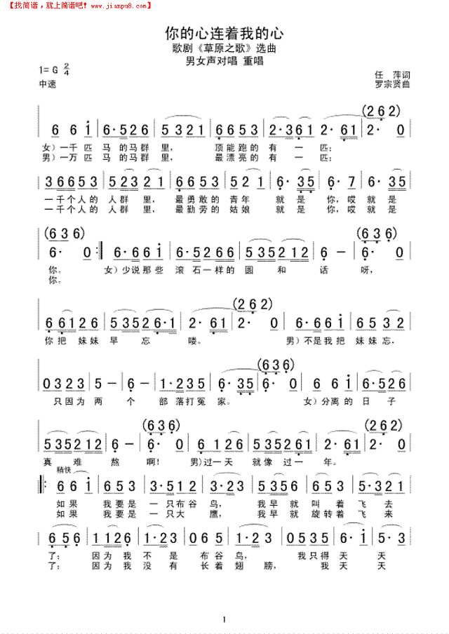 你的心连着我的心简谱

