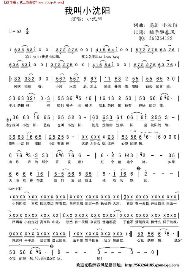 我叫小沈阳简谱
