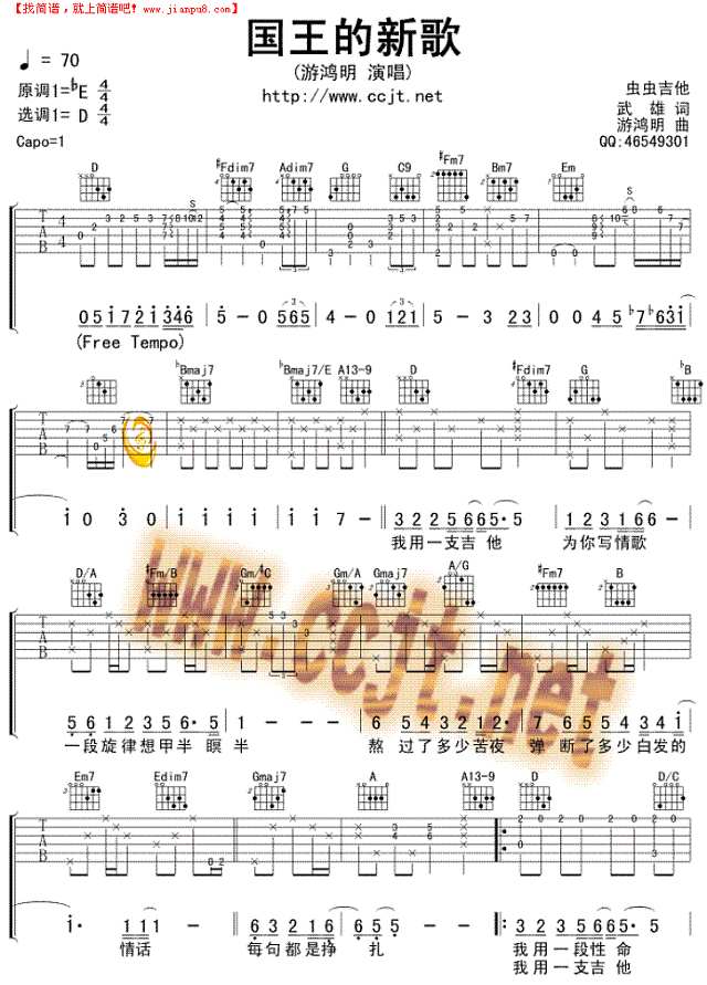 国王的新歌吉他谱
