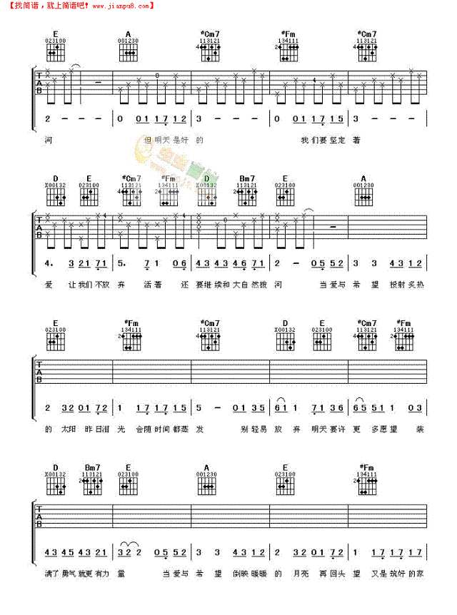 爱与希望吉他谱