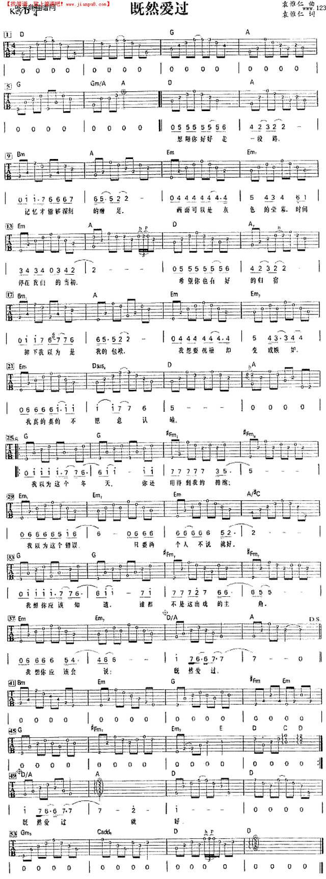 既然爱过吉他谱
