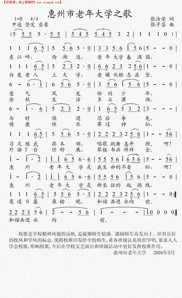 惠州市老年大学之歌简谱