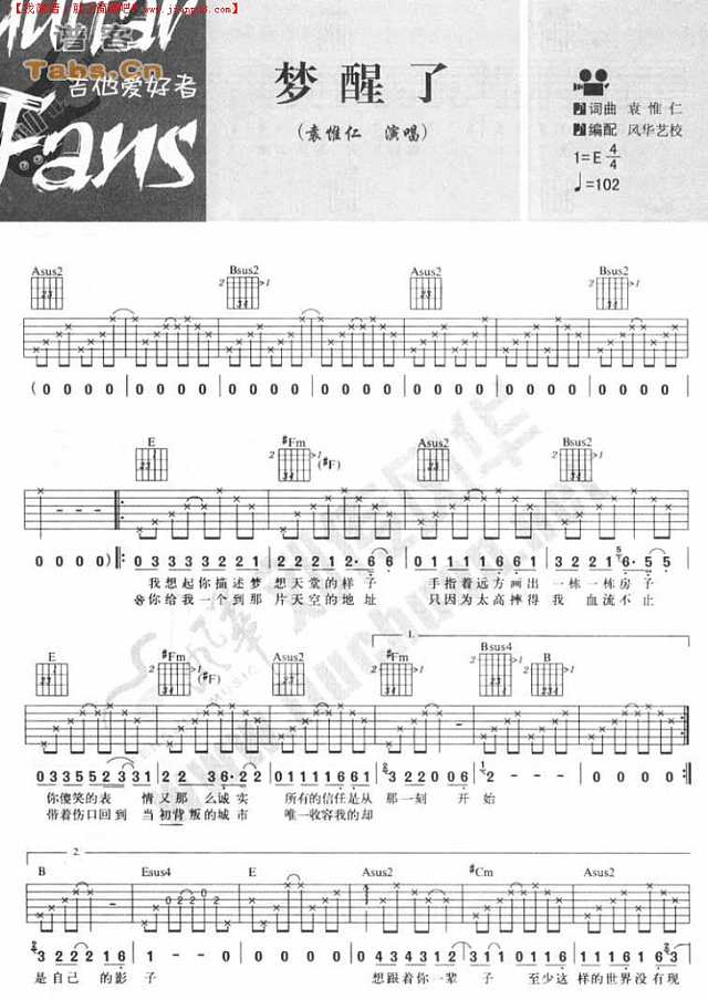 梦醒了 完美版吉他谱