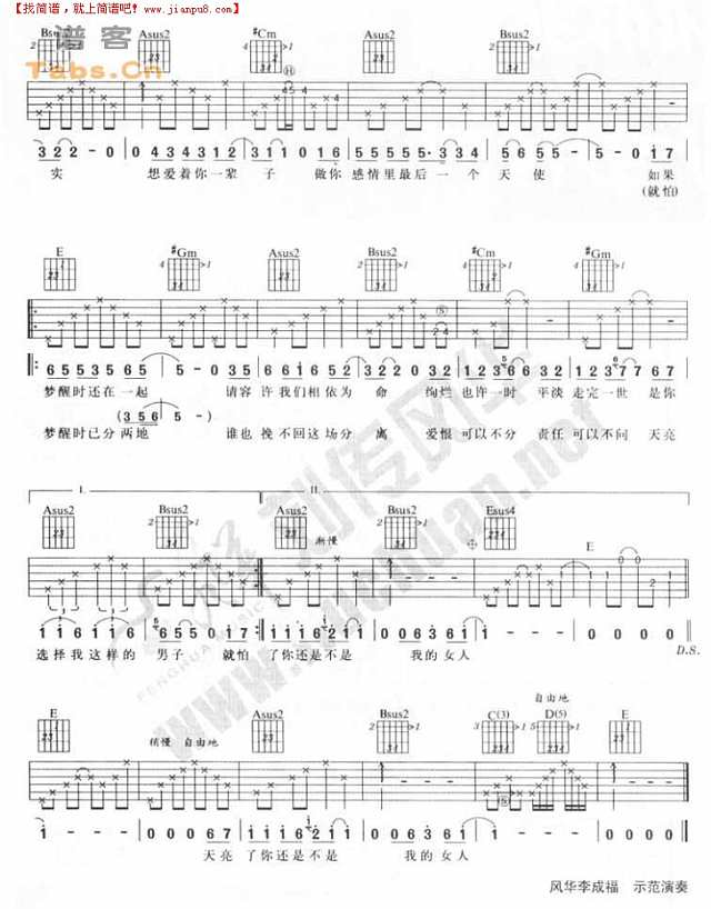 梦醒了 完美版吉他谱