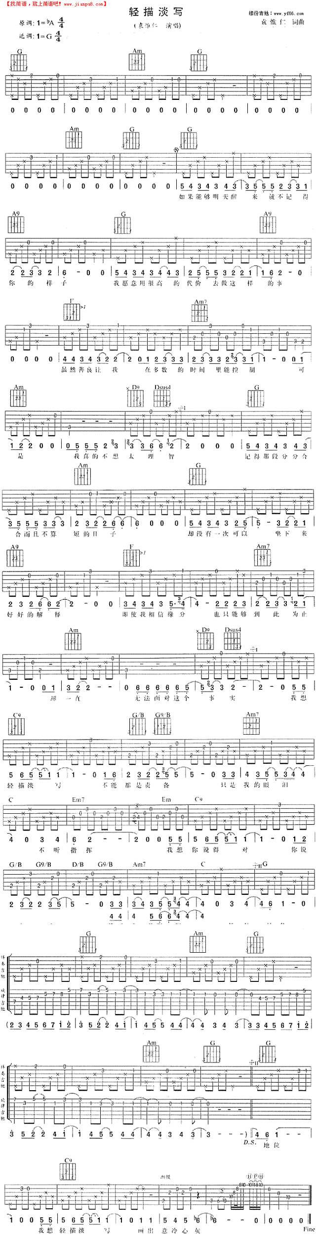 轻描淡写吉他谱