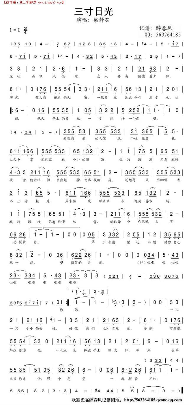 三寸日光简谱
