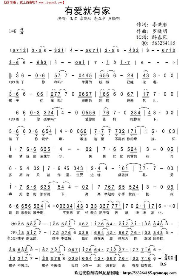 有爱就有家（抗震公益歌曲）简谱
