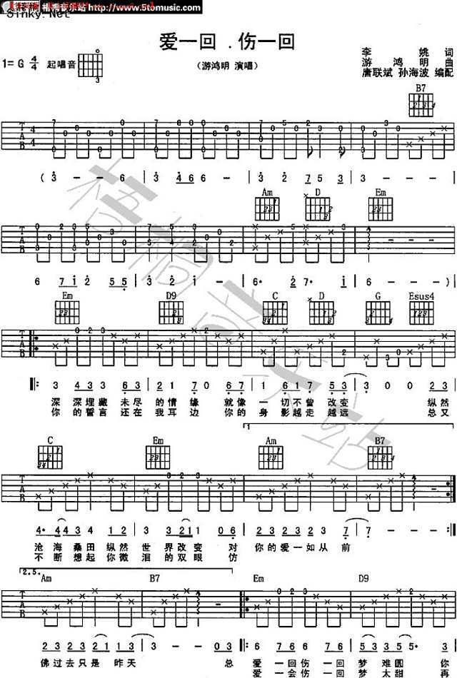 爱一回 伤一会简谱