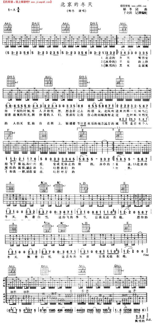 北京的冬天吉他谱