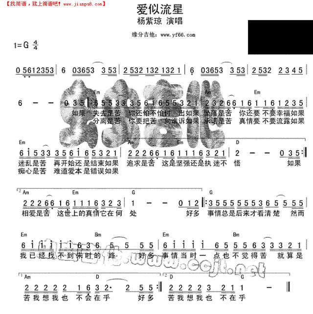 爱似流星吉他谱
