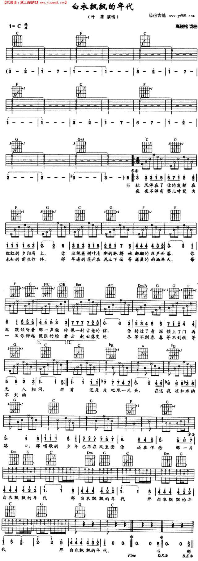 白衣飘飘的年代吉他谱