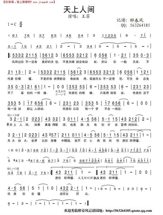 王菲《天上人间"完成简谱简谱
