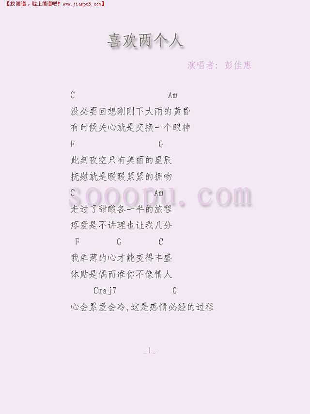 《喜欢两个人]吉他谱

