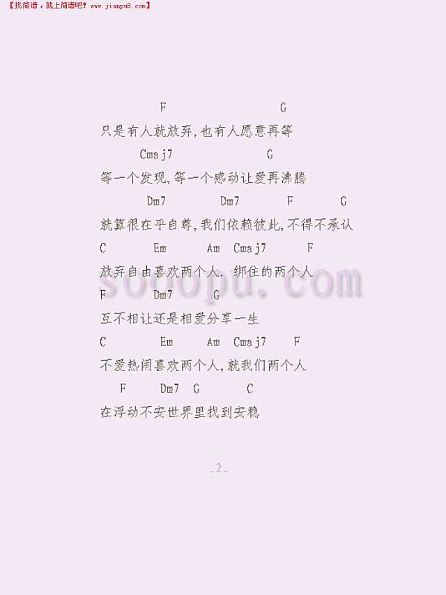 《喜欢两个人》吉他谱