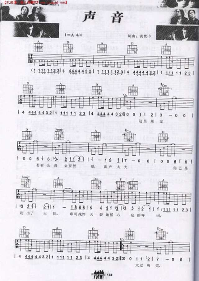 声音吉他谱
