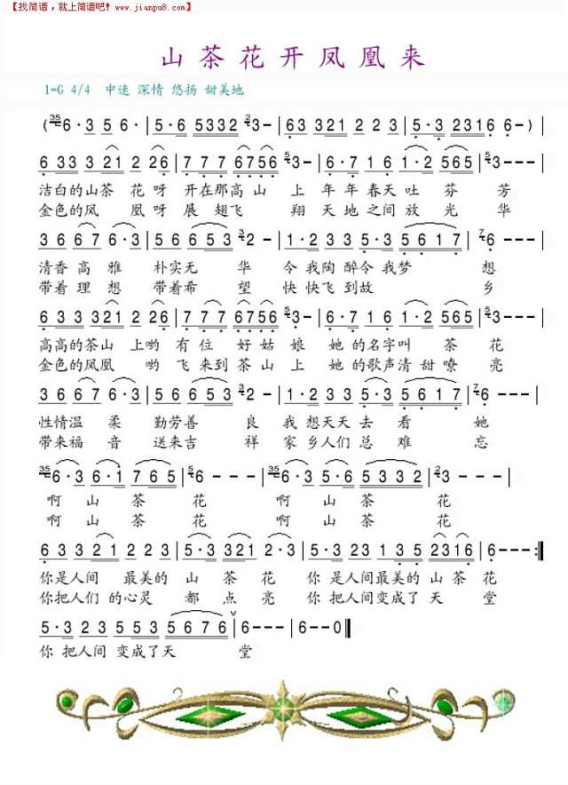 山茶花开凤凰来简谱