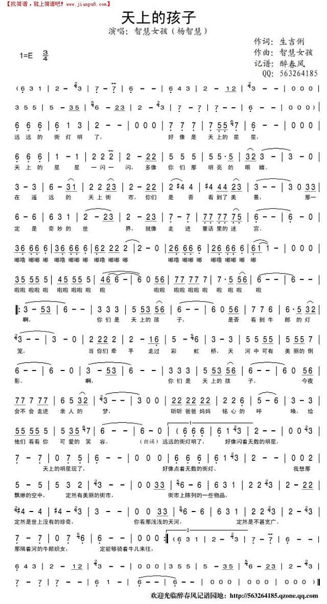 天上的孩子（一首唱给汶川地震中遇难孩子们的歌）简谱
