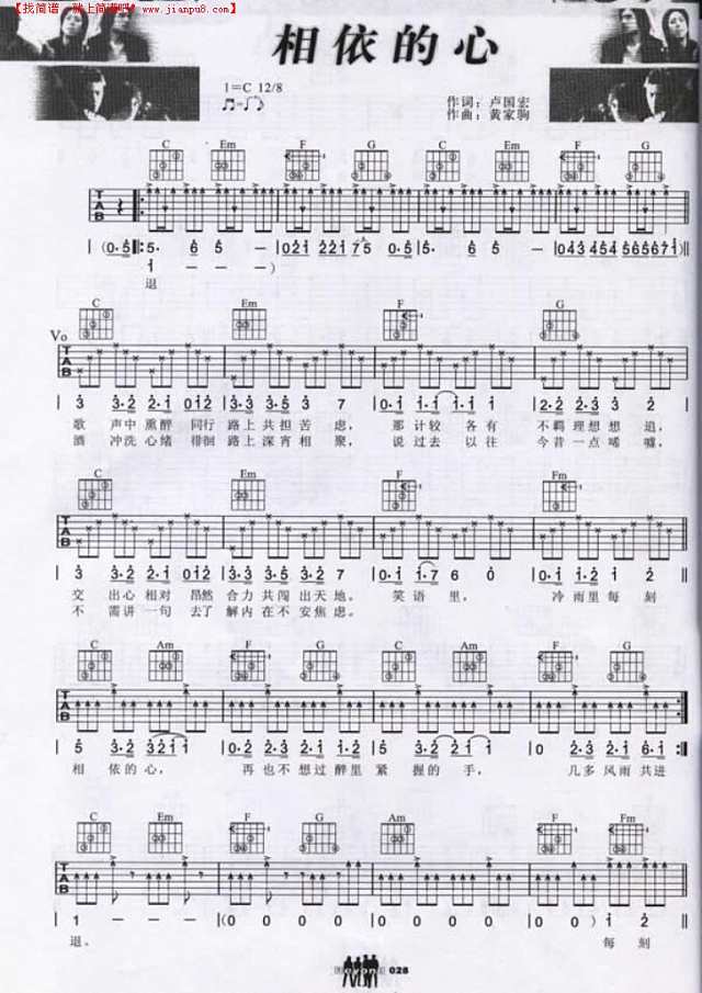 相依的心吉他谱