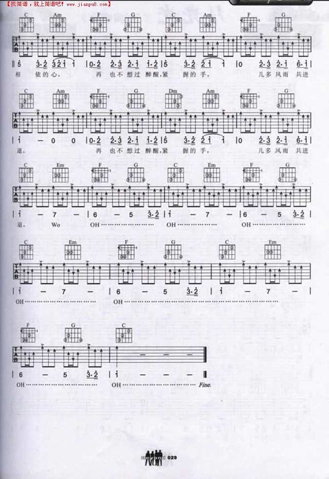 相依的心吉他谱