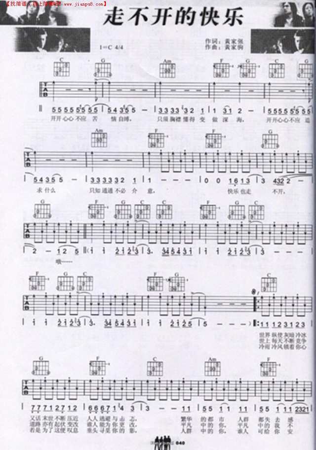 走不开的快乐吉他谱
