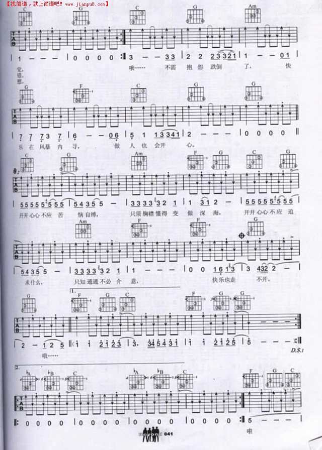 走不开的快乐吉他谱