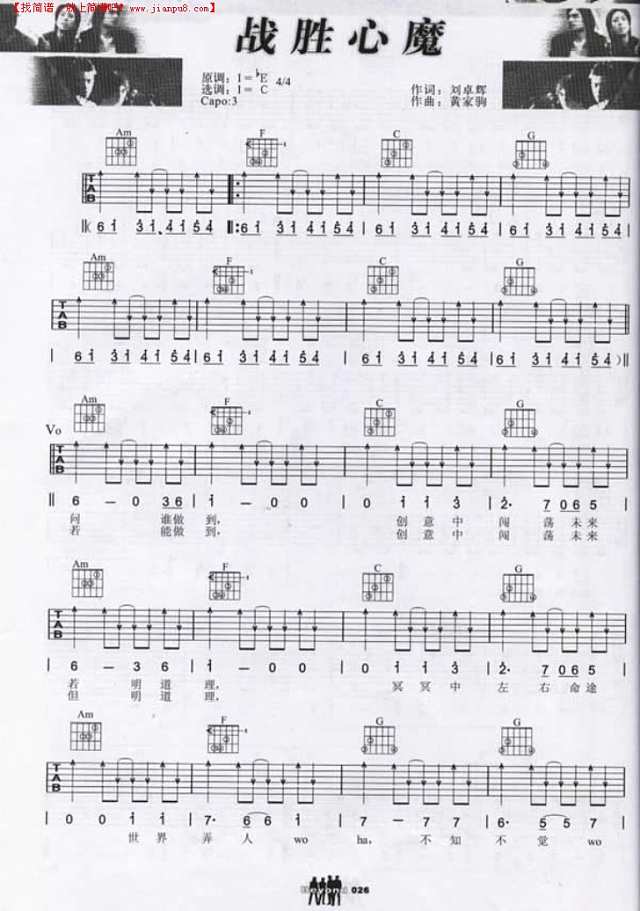 战胜心魔吉他谱