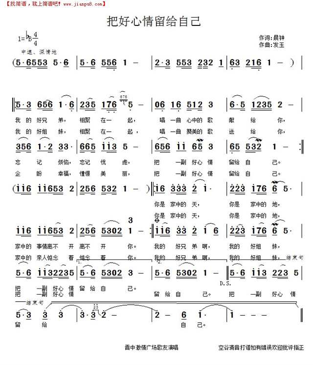 把好心情留给自己简谱