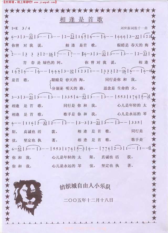 相逢是首歌《电视剧红十字方队插曲]简谱
