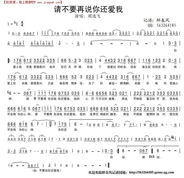 请不要说你还爱我简谱
